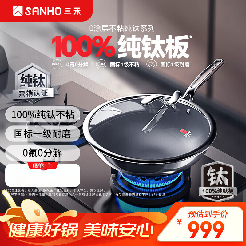三禾炒锅无涂层钛不粘锅少油烟平底炒菜锅炉灶通用磁炉纯钛无涂层 纯钛0涂层炒锅 32cm