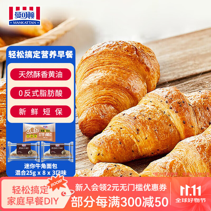 曼可顿迷你牛角包混合25g*8*3口味