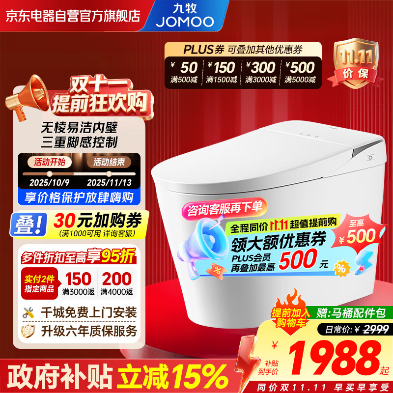 九牧（JOMOO）智能马桶一体式机小户型家用静音带水箱加热抑菌坐便器ZS690I-400
