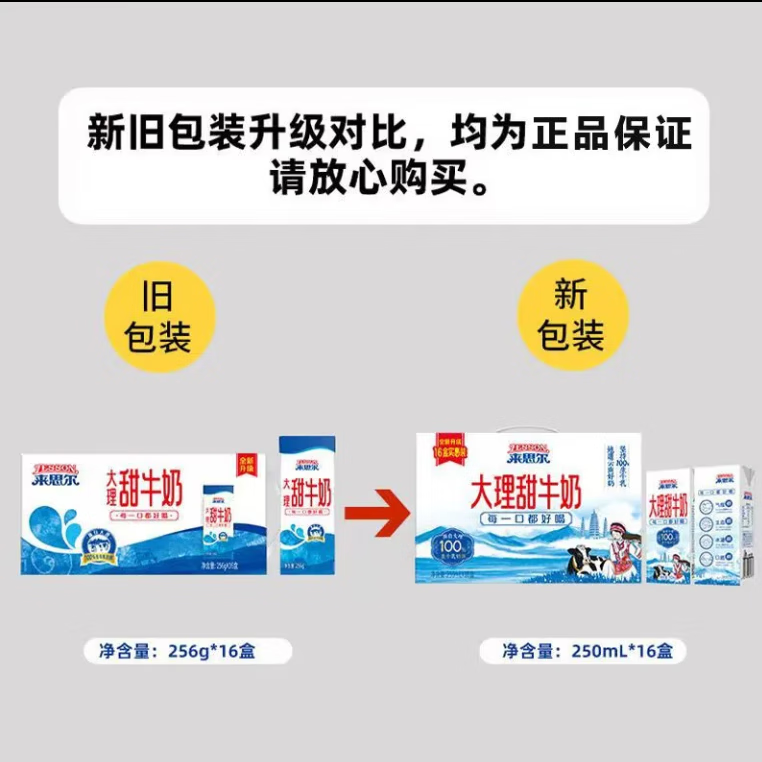 来思尔甜牛奶256g24盒整箱云南大理儿童学生早餐奶 甜牛奶250g*16盒
