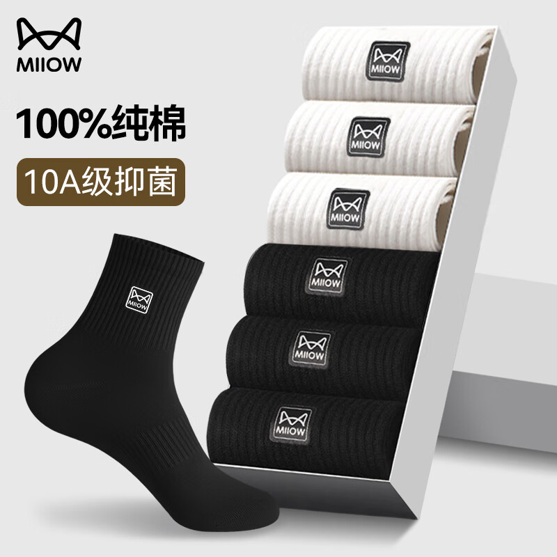 猫人男士袜子男100%纯棉防臭吸汗10A级抗菌秋冬长袜休闲商务中筒袜6双