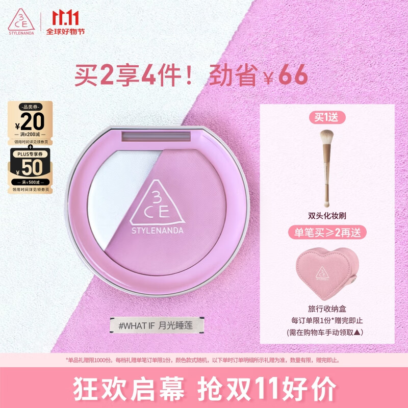 3CE焕妆腮红盘月光睡莲WHATIF浮光若紫高光修容多功能生日礼物送女友