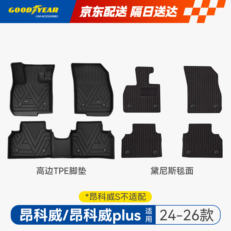 固特异tpe汽车脚垫适用于别克昂科威plus内饰配件高边脚垫黛尼斯毯