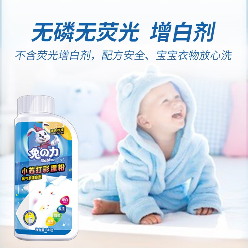 兔力爆炸盐羽绒服清洗剂去黄去污渍漂白剂去油污校服净顽固污渍清洁剂 【不够用】710g*1瓶