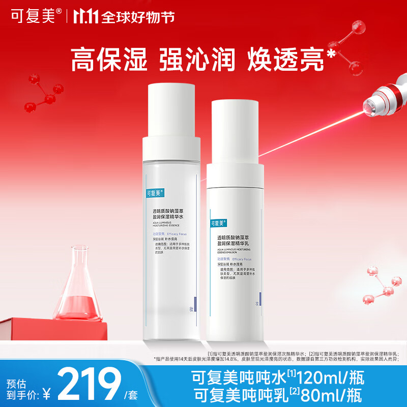 可复美吨吨水乳套装补水保湿水乳女换季干燥敏感肌适用护肤品爽肤水乳液 水120ml+乳80ml 特惠
