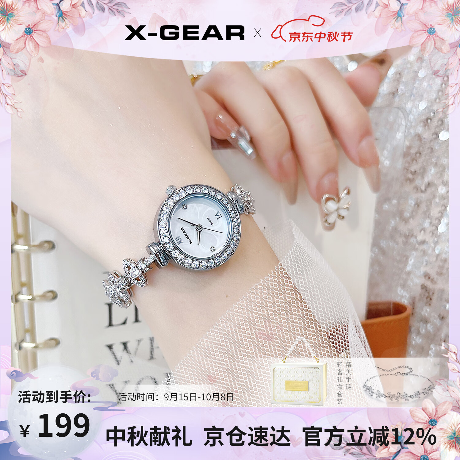 X-GEAR星环手链手表西太后高颜值女表简约贝母表盘女士腕表女生生日礼物