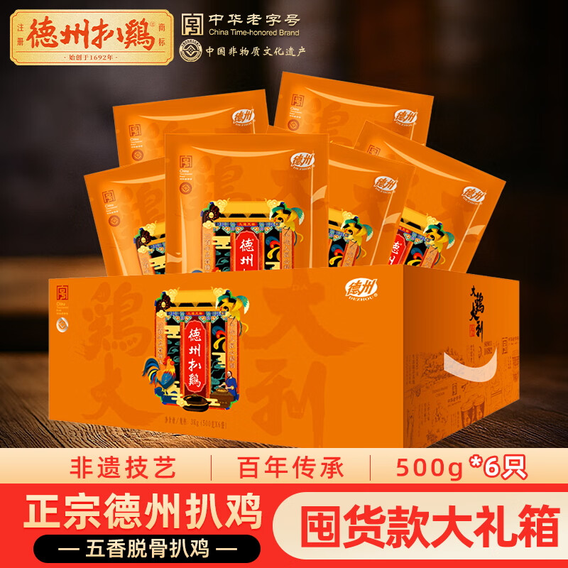 德州扒鸡山东特产送礼礼品福利纯肉礼盒鸡肉扒鸡500g*6礼箱中华老字号