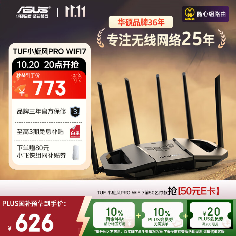 华硕（ASUS）【国家补贴】TUF小旋风Pro电竞WiFi7路由器家用无线千兆穿墙王路由 Aimesh随心组全屋WiFi套装