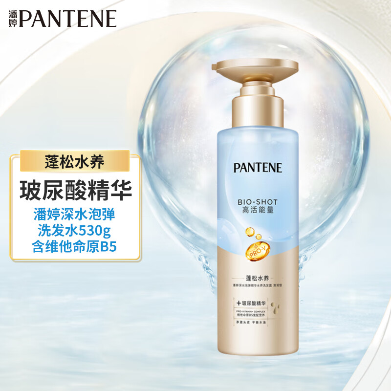 潘婷（PANTENE）深水泡弹洗发水洗发露含维他命原B5男女家庭装 蓬松水养 530g*1瓶 玻尿酸精华