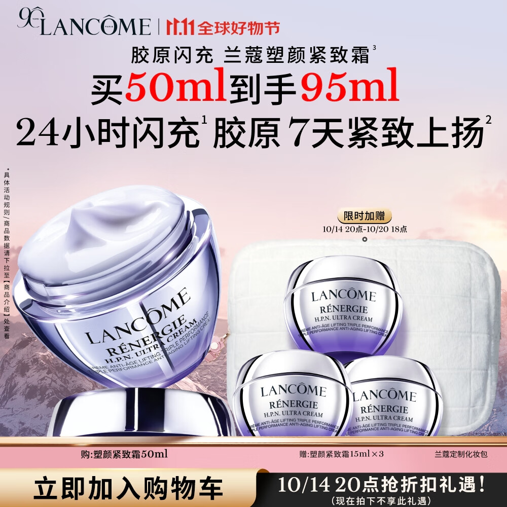 兰蔻塑颜紧致百肽面霜50ml抗皱紧致保湿焕亮抗衰套装礼物生日送女友