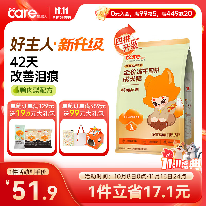 好主人新品狗粮鸭肉梨冻干四拼成犬粮【对抗泪痕】全犬种通用成犬粮2kg