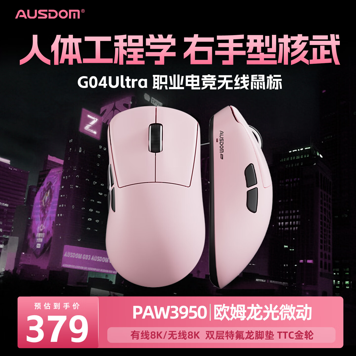 ��˹�ܣ�AUSDOM��G04Ultra���������������8K+8K�ر�����С���������޿���������Ϸ�羺ԭ��PAW3950������ģ��ɫ 341.1Ԫ