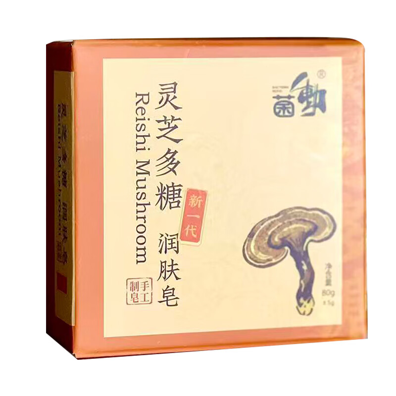 菌动灵芝多糖润肤皂手工皂洁面香皂润肤清洁洗澡沐浴全身可用男女通用 手工制皂（十盒装）