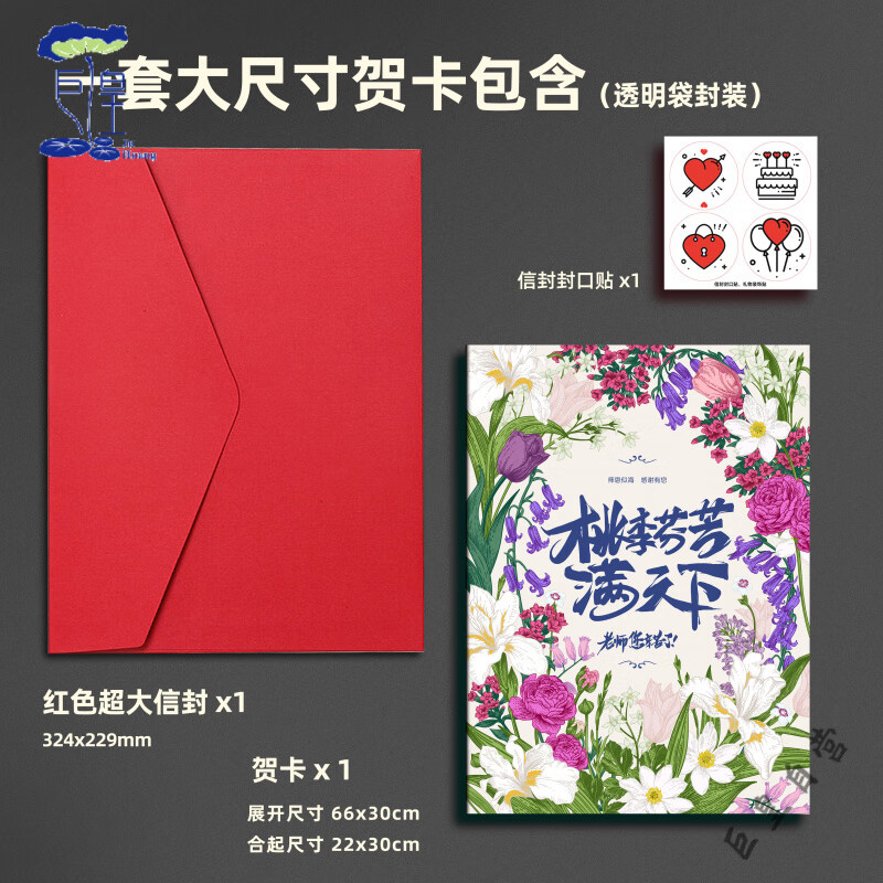 2025年感恩节教师节桃李满天下贺卡桃李芬芳满天下老师三折66cm超