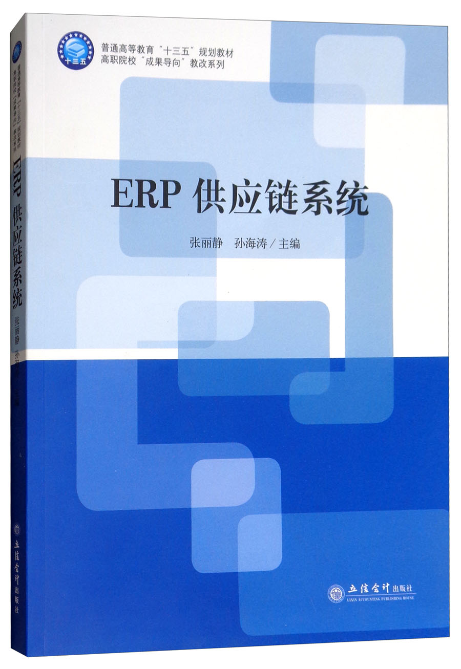 erp供应链系统/高职院校"成果导向"教改系列