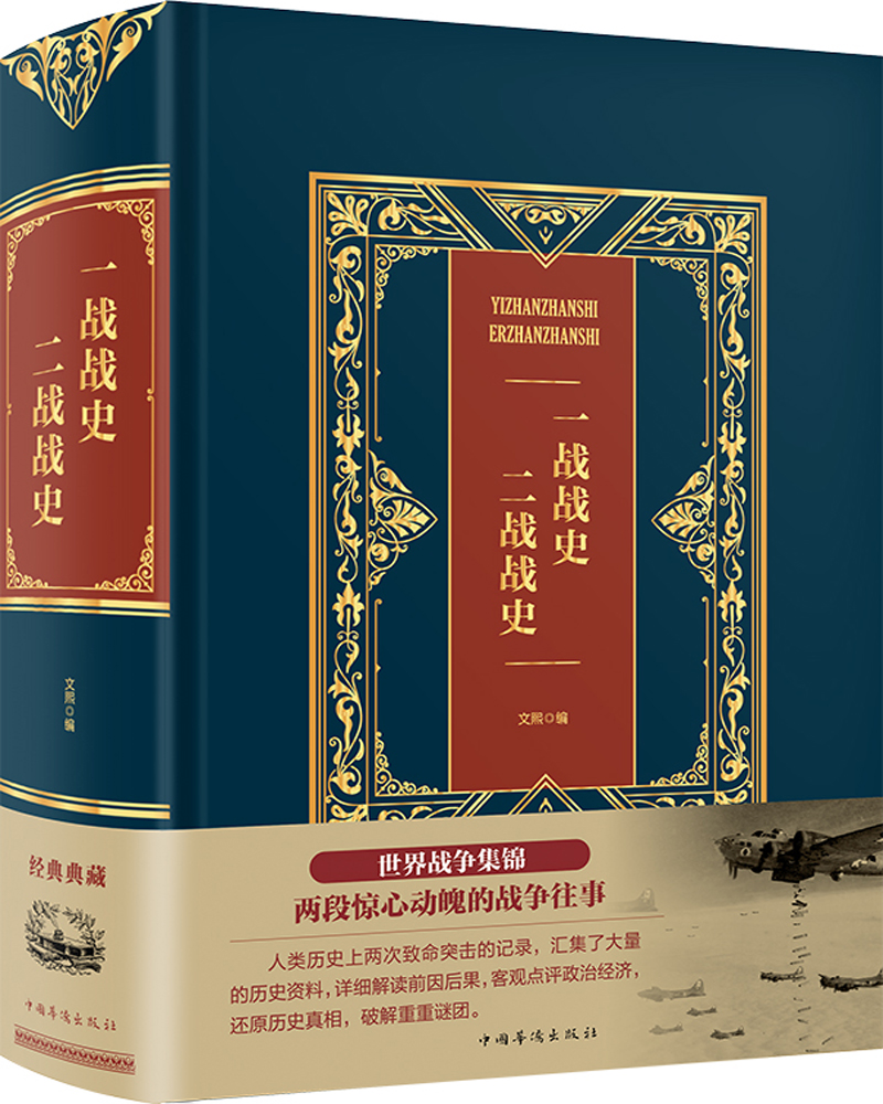 一战战史二战战史