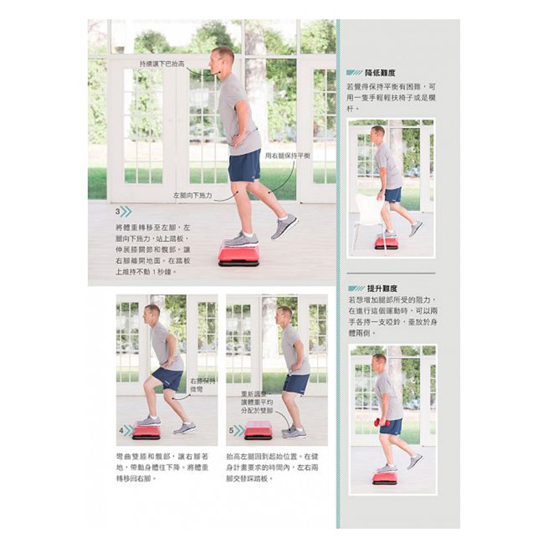 预订台版 熟龄族体能训练图解 保健养生类