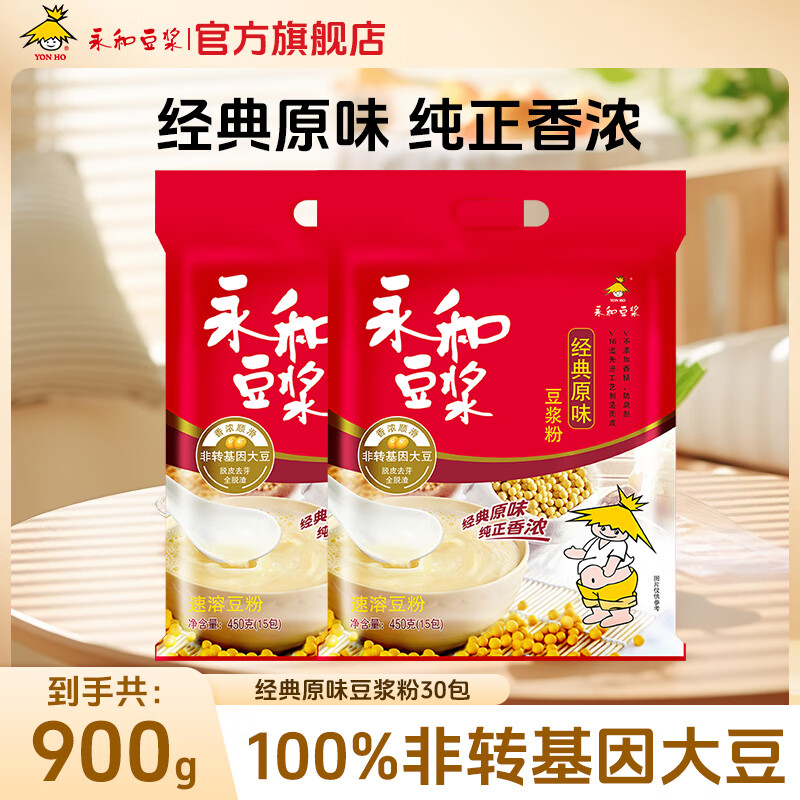 永和豆浆原味/甜豆浆粉 早餐搭档冲饮代餐粉速溶即食营养非转基因大豆 原味豆浆粉450g*2