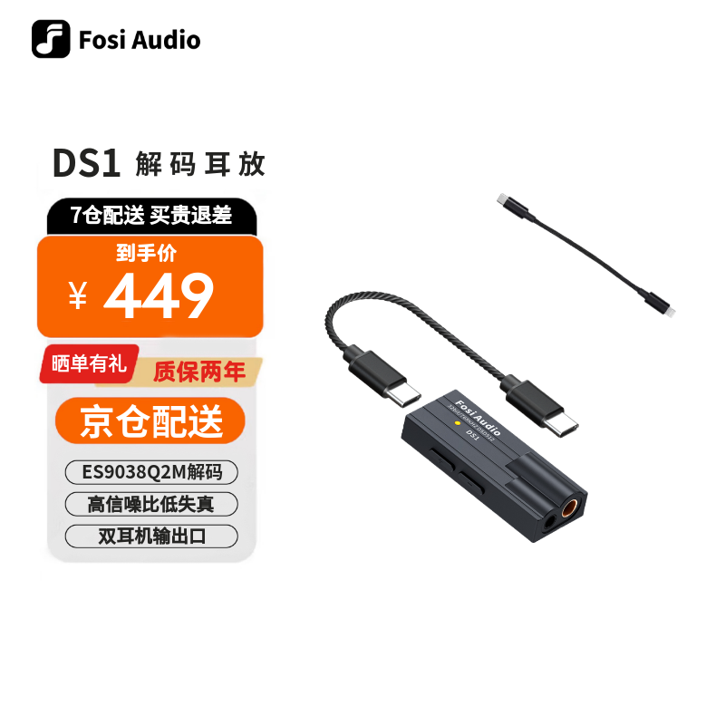 FOSI AUDIO弗西音频DS1小尾巴解码耳放音频解码器无损HIFI发烧便携高音质耳机放大器 黑色【Type-C+Lightning转C口版】