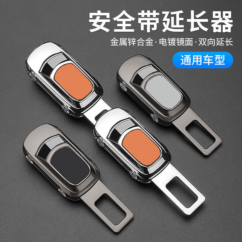 语森忆汽车安全插带卡头车内后排延长器接头免响卡扣副驾驶插头固 理想橙枪色1个装