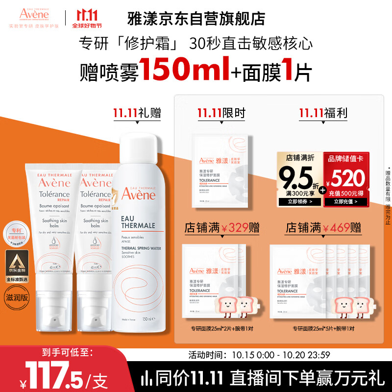 雅漾（Avene）【樊振东同款】专研修护霜滋润版40ML保湿霜舒缓泛红乳液面霜敏肌