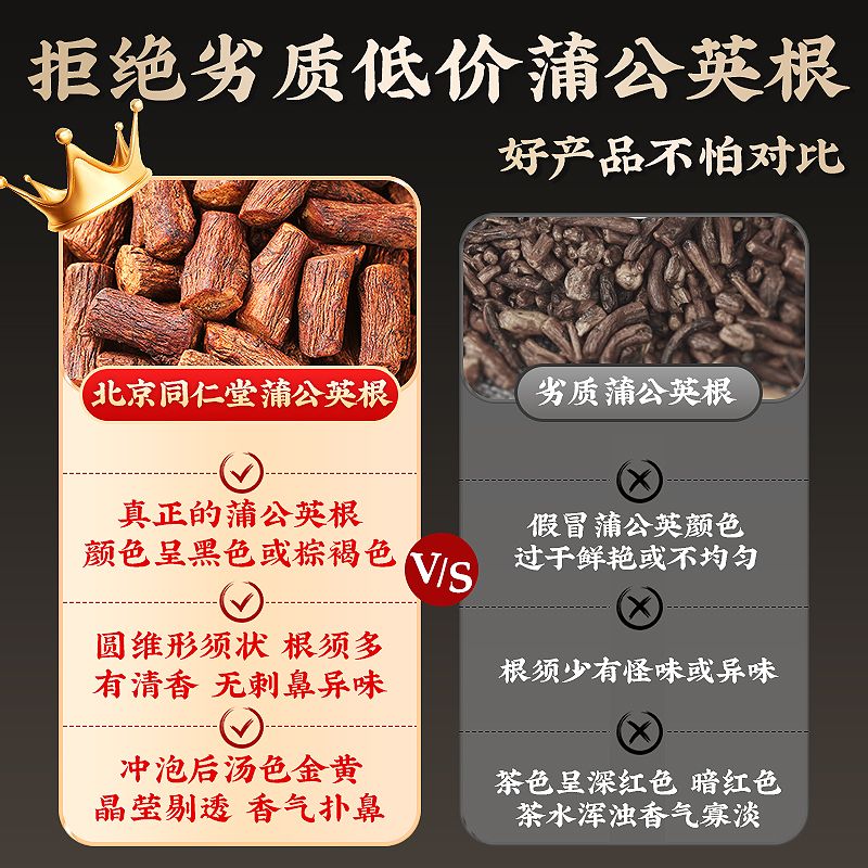 内廷上用北京同仁堂蒲公英根茶纯长白山蒲公英根茶无硫可搭野生中药材泡水 【北京同仁堂-官方正品】吃的放心 150g*1瓶 精选长白山蒲公英根【3瓶/600g】健康食养推荐