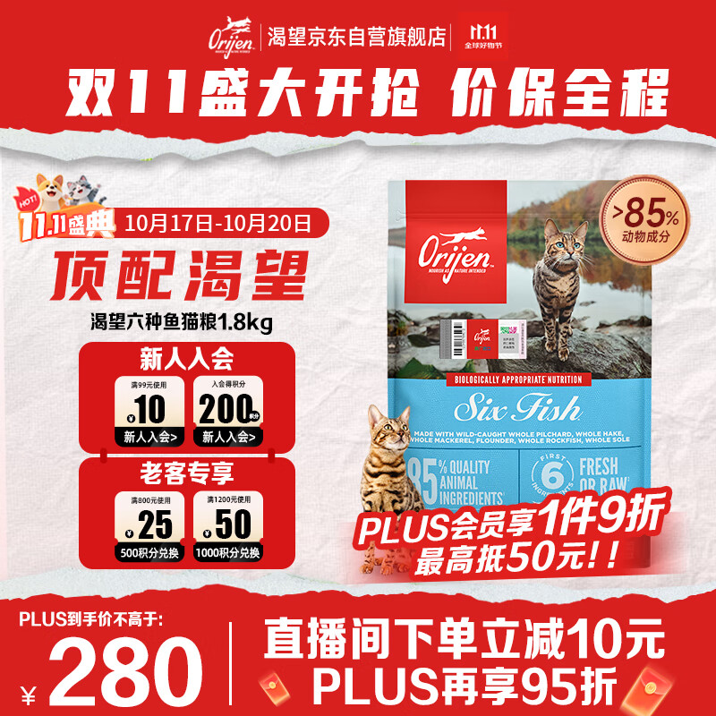 Orijen渴望猫粮 成猫幼猫粮 六种鱼肉无谷全价通用进口1.8kg效期26/7