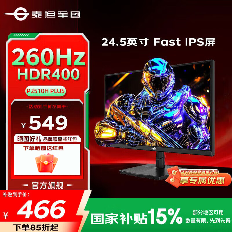 泰坦军团  P2510H PLUS 24.5英寸 260Hz高刷电竞显示器240HZ超频  HDR400 FastIPS高刷屏 游戏外接笔记本 P2510H PLUS 24.5英寸 260Hz