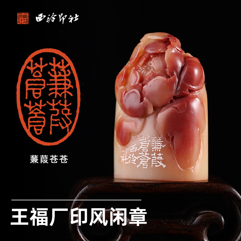 国色天香牡丹钮书法国画藏书章手工篆刻印章成品送礼 王福厂印风闲章