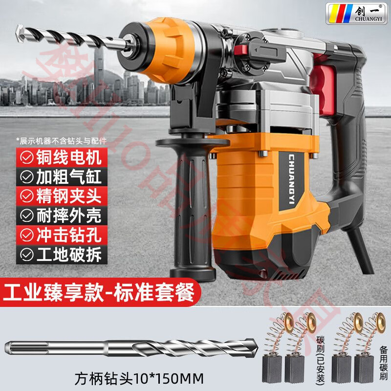 創(chuàng)一電鎬兩用電鉆沖擊家用大功率打墻錘 工地臻享款(標(biāo)準(zhǔn)套餐)