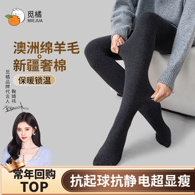 觅橘小暖羊打底裤袜秋冬女加绒保暖超显瘦连裤袜亲肤C 平纹款--踩脚-深灰 均码 秋季 薄绒款（适合 10-20度）