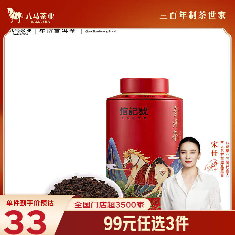 八马茶业信记号 中华老字号 普洱茶 西双版纳熟普一级茶叶80g 2017年罐装