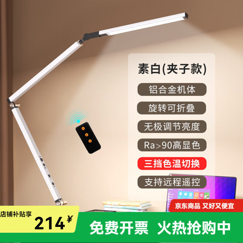 美士譜led護(hù)眼臺(tái)燈學(xué)習(xí)長(zhǎng)臂折疊簡(jiǎn)約宿舍閱讀工作創(chuàng)意不占桌面夾子燈 素白-三色遙控夾子式