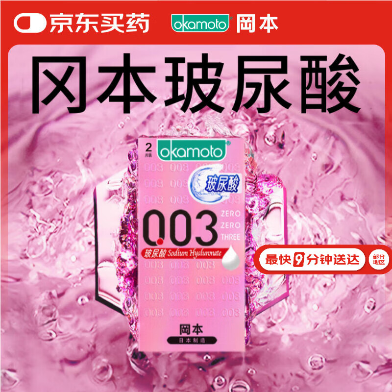 冈本（OKAMOTO）避孕套 003玻尿酸2片 0.03mm超薄超润滑安全套套成人情趣计生用品