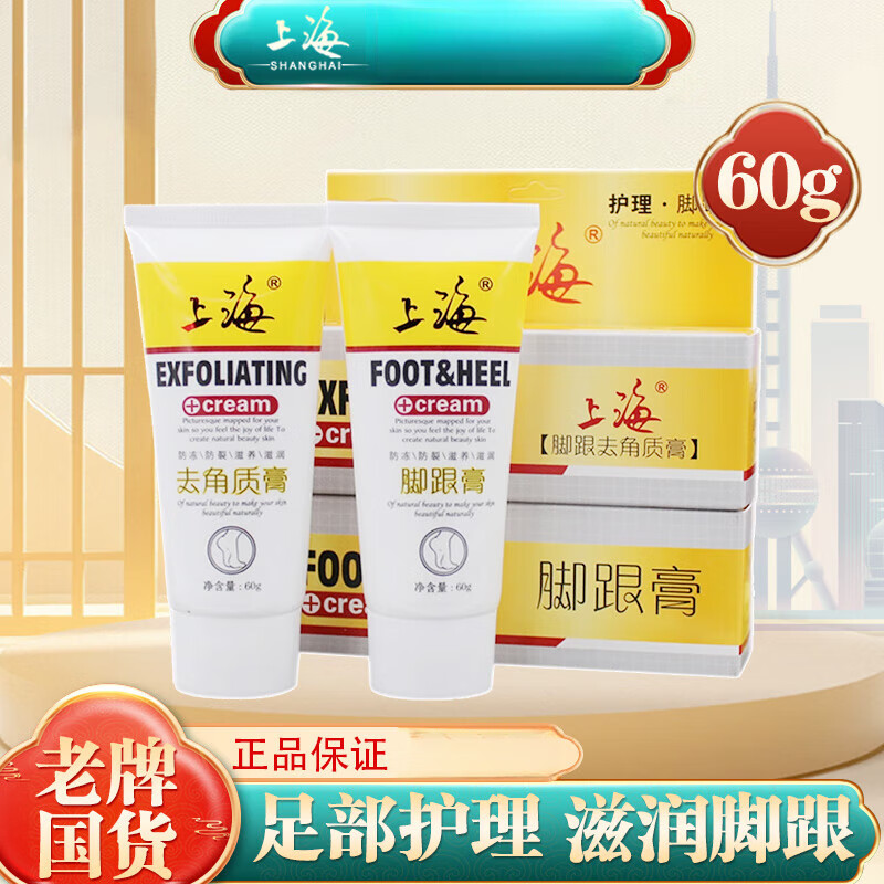 上海女人脚跟膏护脚霜润足霜脚跟磨砂膏脚部护理霜脚底干裂保湿润