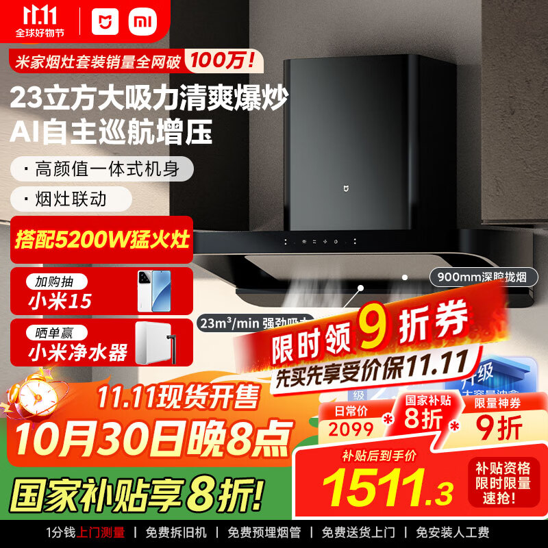 米家小米智能欧式吸油烟机S2 大吸力顶吸抽油烟机烟灶国家补贴以旧换新天然气燃气灶MJ01C【套装商品】