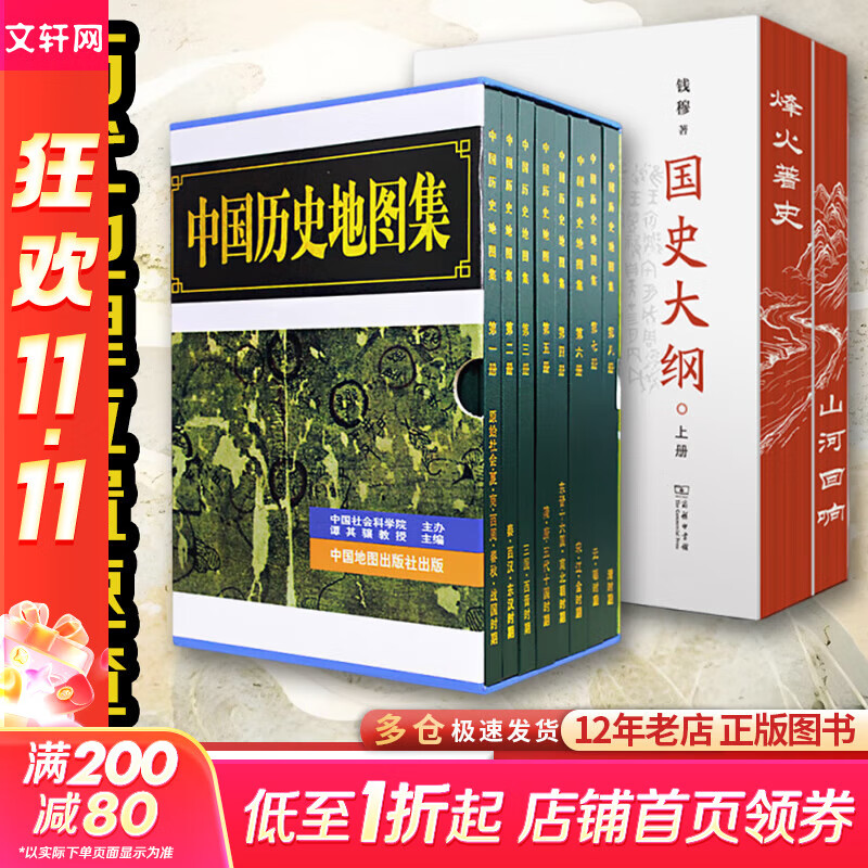 【现货 新华正版包邮】国史大纲 简体字横排版 刷边版 上下册 钱穆 著 国史大纲简体版 商务印书馆 影响几代国人的中国通史不朽之作 多选 国史大纲+中国历史地图集(历代地理位置速查对照)