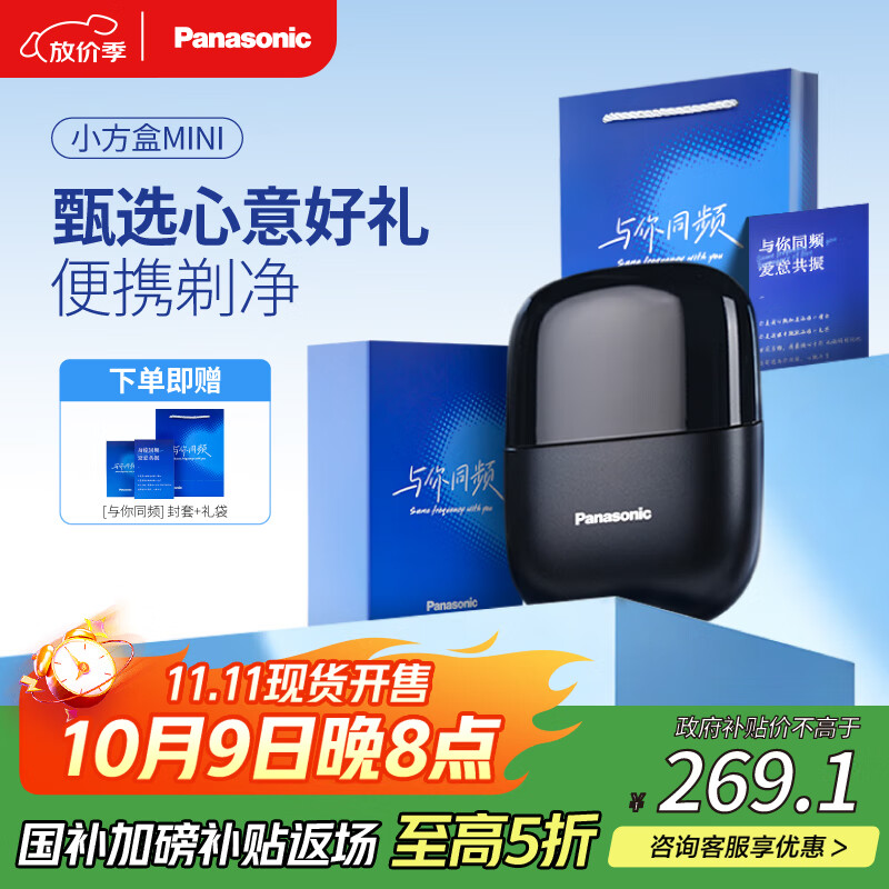 松下（Panasonic）剃须刀小方盒mini电动迷你便携刮胡刀往复式双刀出差旅行国家补贴生日礼物送男友老公父亲cm20