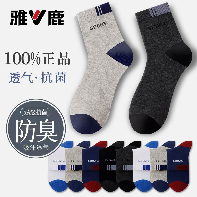 雅鹿雅鹿袜子男士秋冬季透气中筒袜舒适百搭运动袜吸汗耐磨长袜防臭袜 【10双装】混色-吸汗防臭 均码