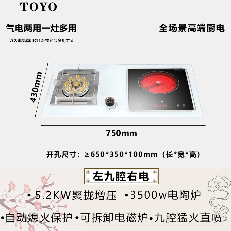 東洋（TOYO）气电两用灶一气一电两用灶电磁炉燃气灶气电灶二合一电磁炉台嵌两用 [左气右陶]白色九腔猛火+3500W电陶炉 液化气