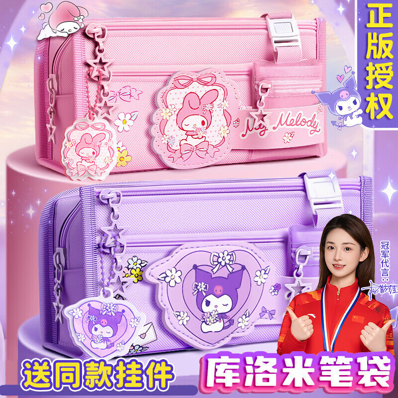 名遇三丽鸥美乐蒂笔袋小学生一年级大容量文具盒女孩高颜值铅笔盒初中生ins风文具袋生日开学礼物