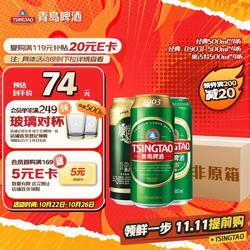 青岛啤酒（TsingTao）组合12听 经典500ml*4+奥古特500ml*4+(1903)500ml*4 双十一热卖