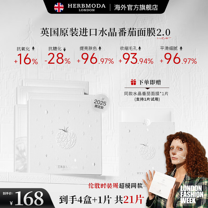 HERBMODA英国赫珀德水晶白番茄面膜补水美白面膜淡斑去黄提亮抗皱紧致男女 【囤货性价比】4盒送1片到手21片