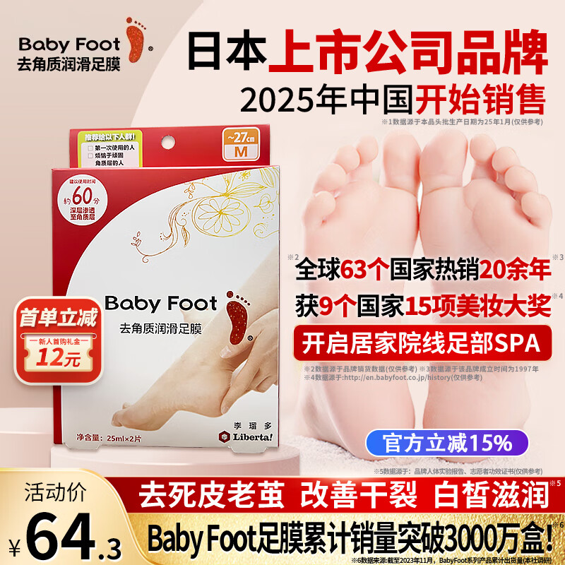 BABY FOOT日本足膜去死皮老茧嫩脚后跟脚干裂脱皮去角质修复滋润脚膜套1盒