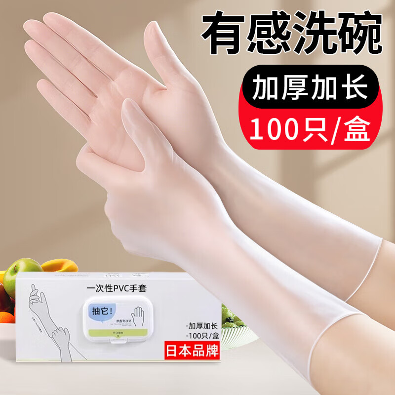 JCZS日本品质一次性手套加长PVC食品级专用厨房做饭加厚家务洗碗耐用 【100只】中号M加长款30cm