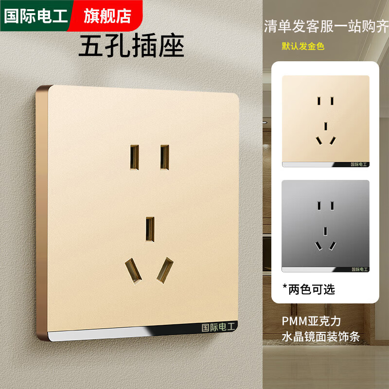 国际电工86型家用香槟金色开关插座面板暗装墙壁一开带5五孔USB多孔电源 五孔 插座