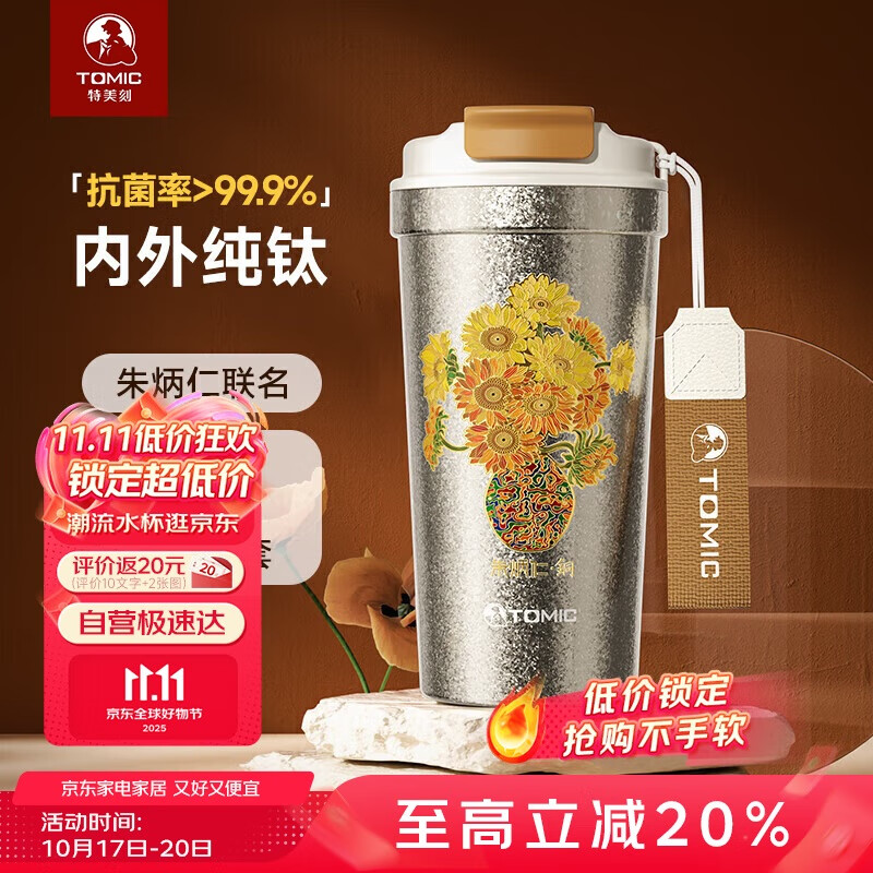 特美刻（TOMIC）纯钛咖啡杯内外纯钛朱炳仁联名便捷保温水杯高档双十一送礼