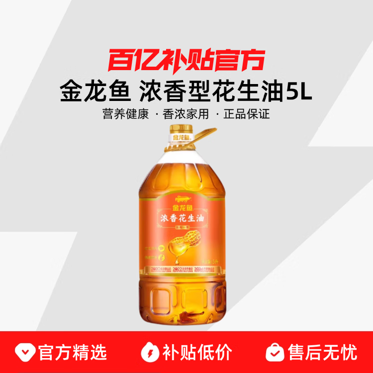 金龙鱼 浓香型花生油5L/桶食用油菜油 营养健康 香浓家用 桶装 金龙鱼浓香型花生油5L*1桶