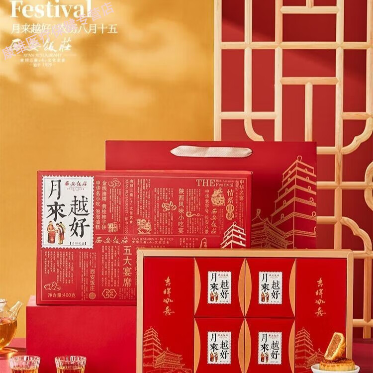 西安博物院联名月饼礼盒广式莲蓉蛋黄多口味五仁月饼中秋节送礼 月来越好（8饼5味）400克 赠礼袋