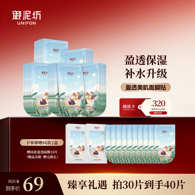御泥坊 盈透玻尿酸面膜 30片